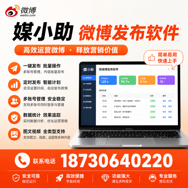 崇左微博批量发布软件
