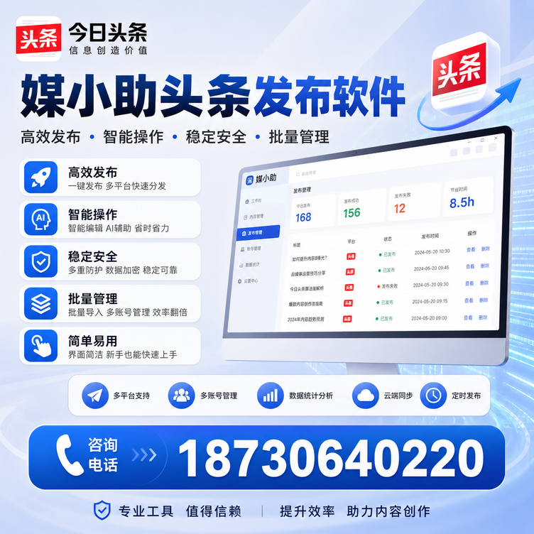 崇左今日头条批量发布软件