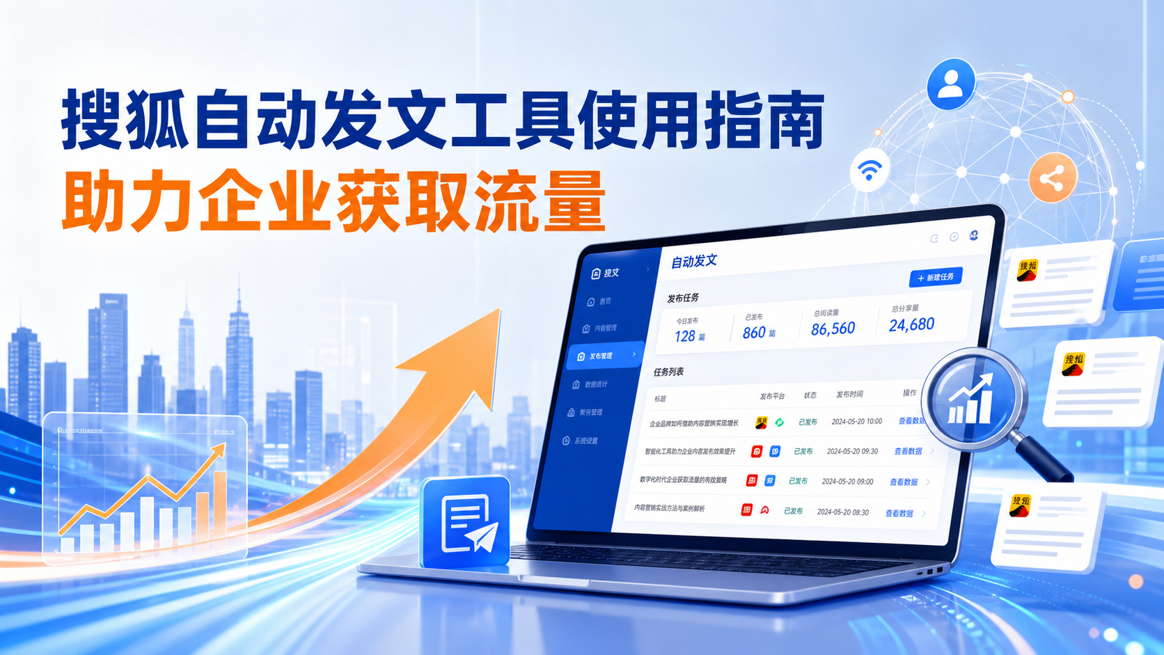 搜狐自动发文工具的使用指南：助力崇左企业获取流量