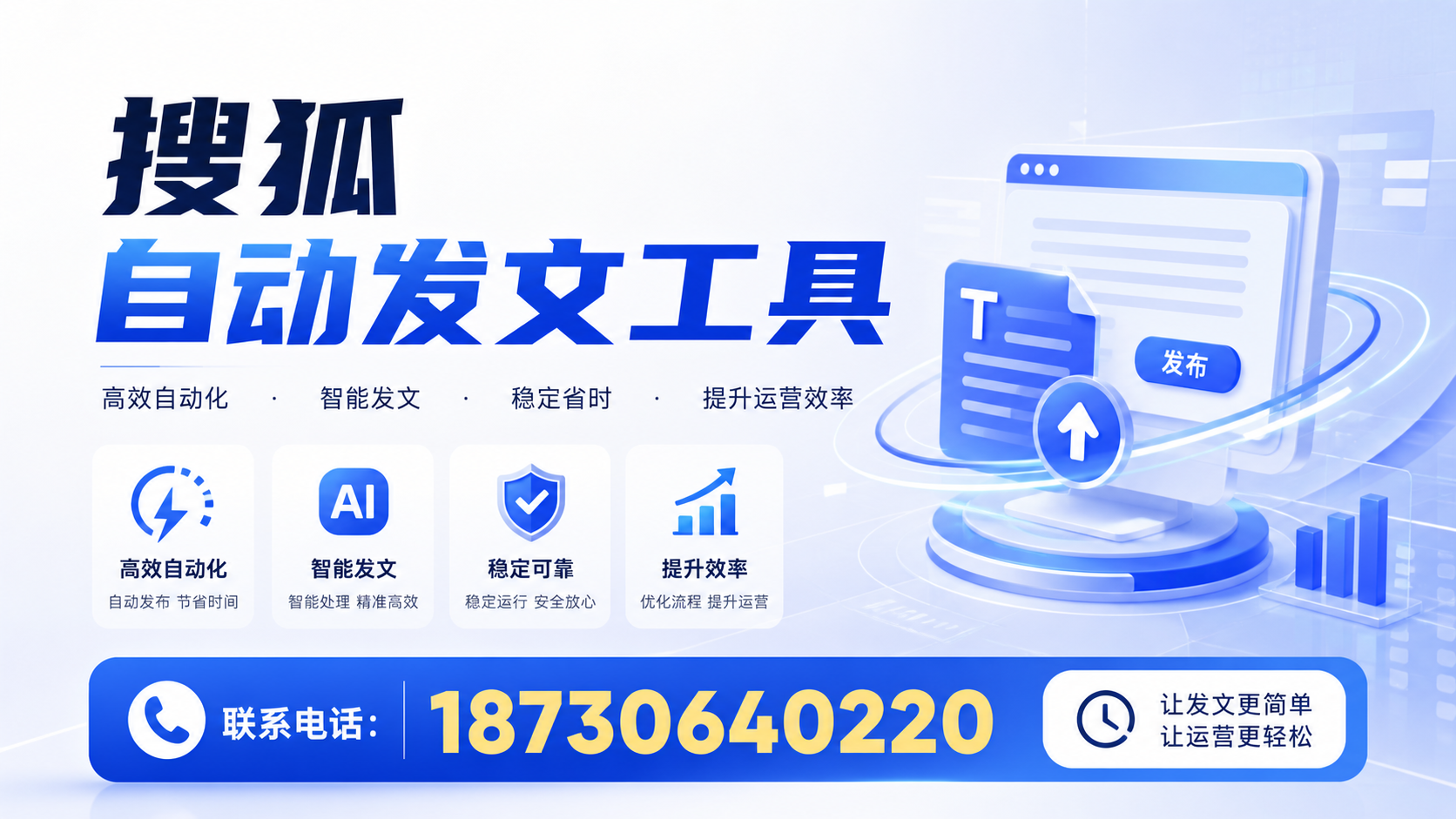 了解搜狐自动发文工具的基本功能，助力崇左企业发展