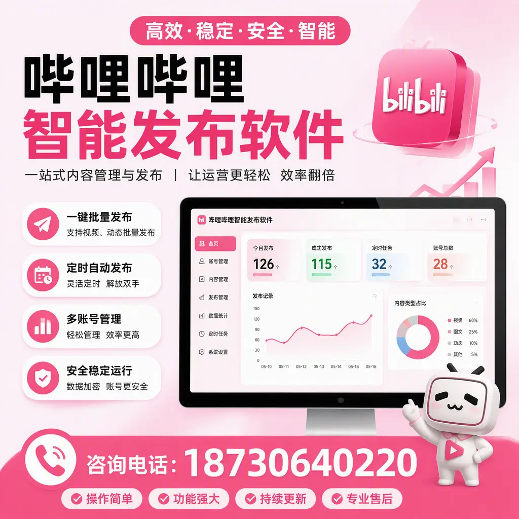 哔哩哔哩智能发布软件的用户反馈与案例分析在 崇左