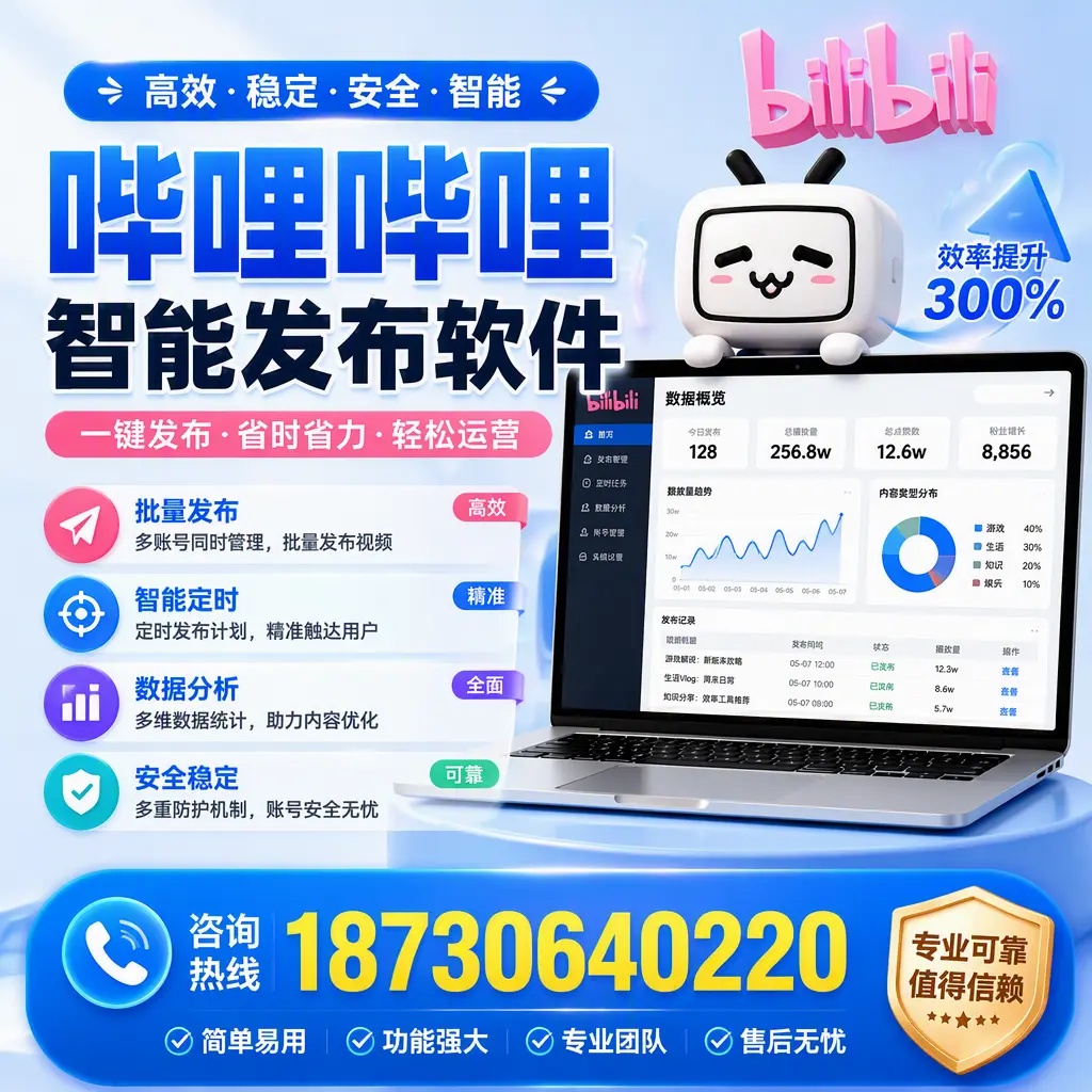 在 崇左 使用哔哩哔哩智能发布软件时需避免的五个误区