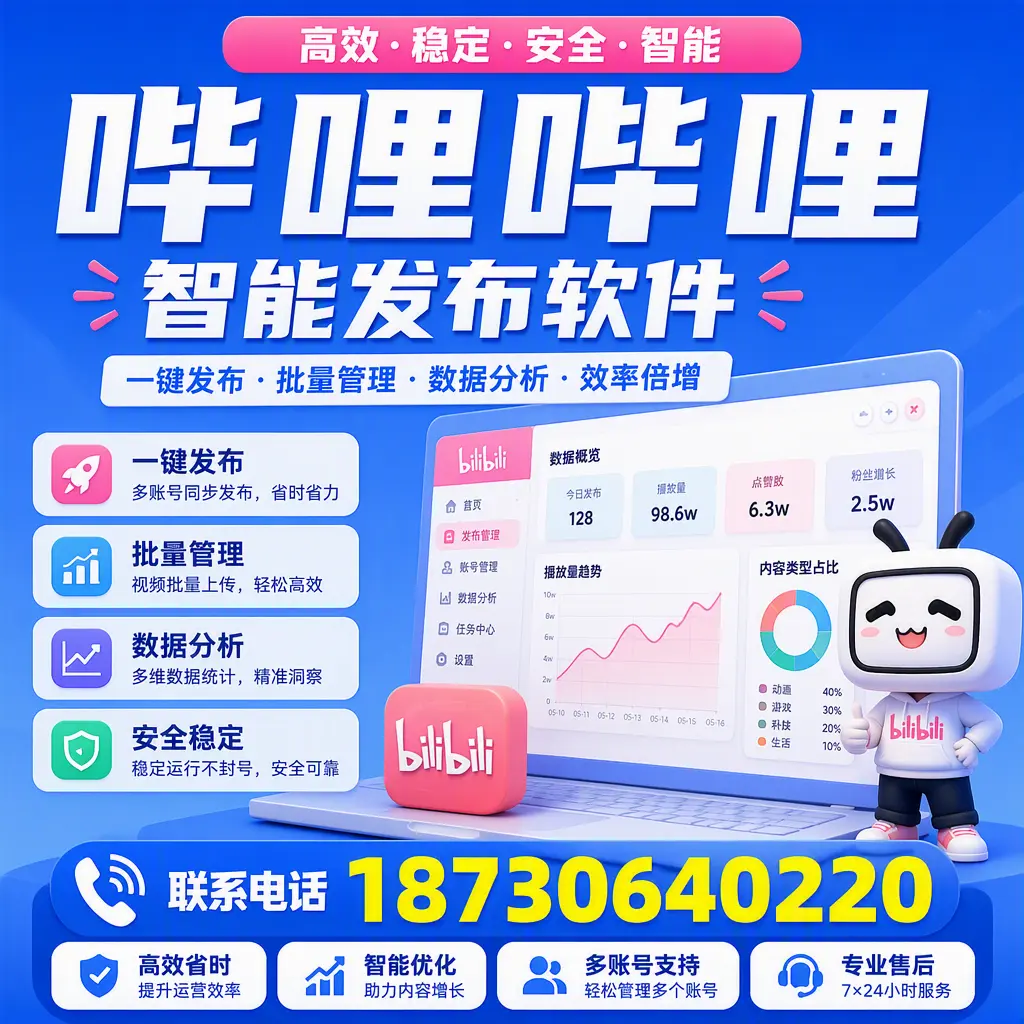 在 崇左 如何优化哔哩哔哩智能发布软件的使用效果