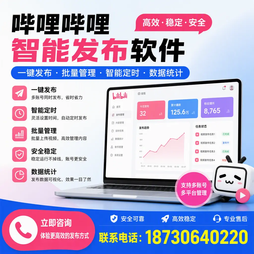 在 崇左 如何优化哔哩哔哩智能发布软件的使用效果