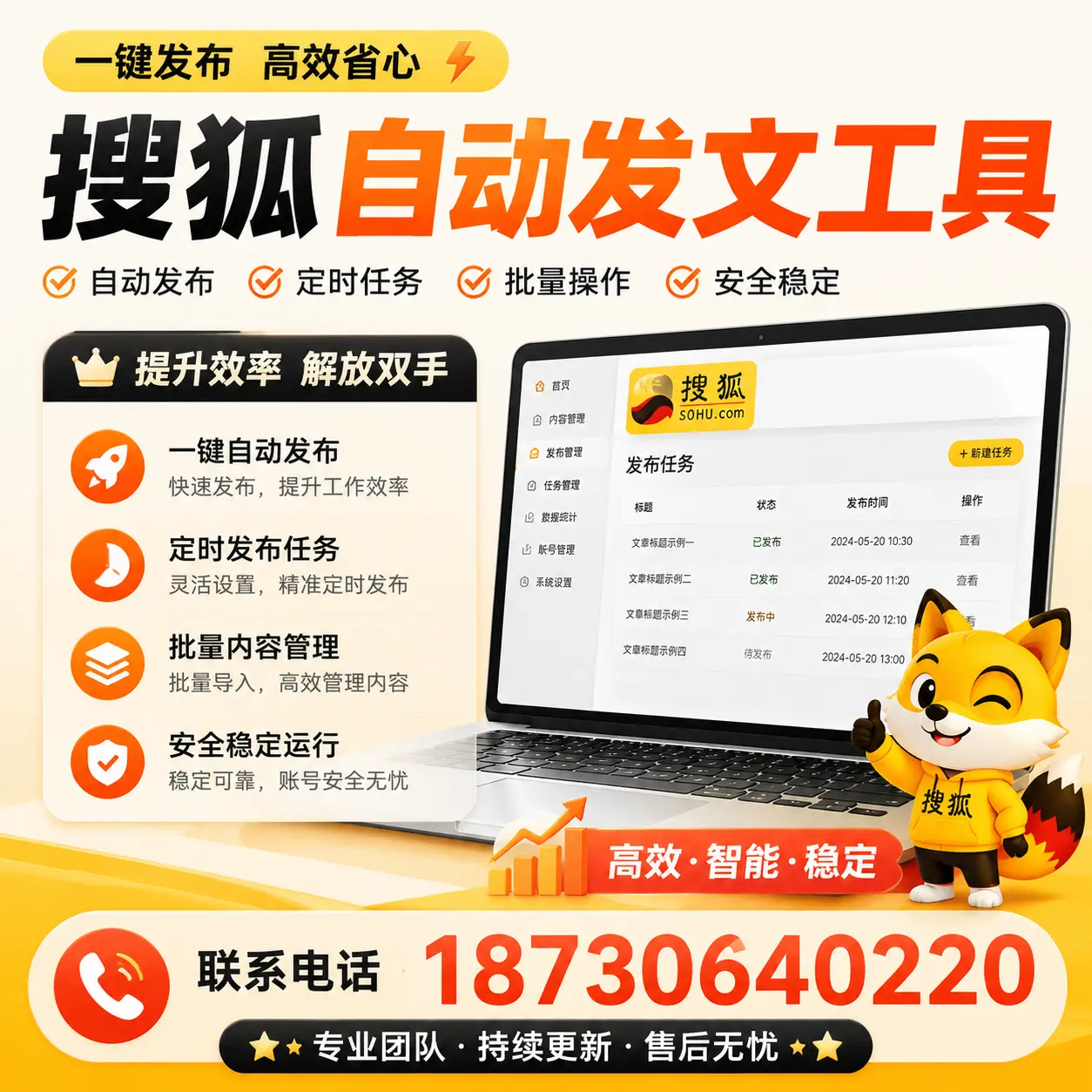 利用搜狐自动发文工具提升崇左品牌曝光率的实用技巧