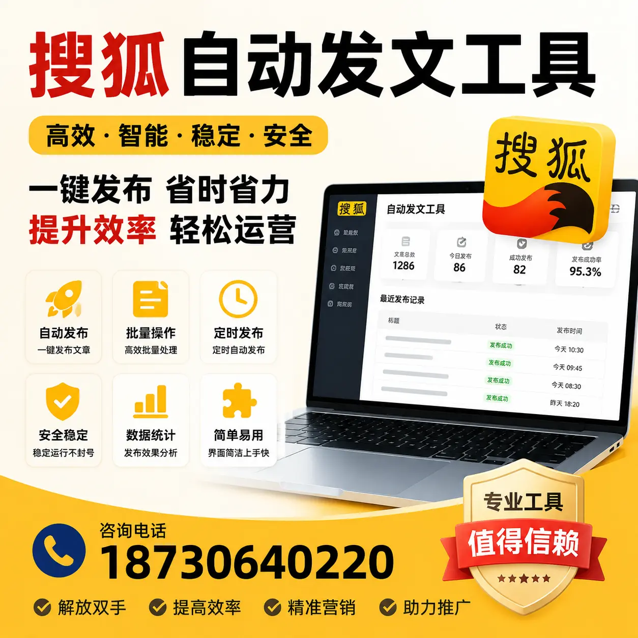 利用搜狐自动发文工具提升崇左品牌曝光率的实用技巧